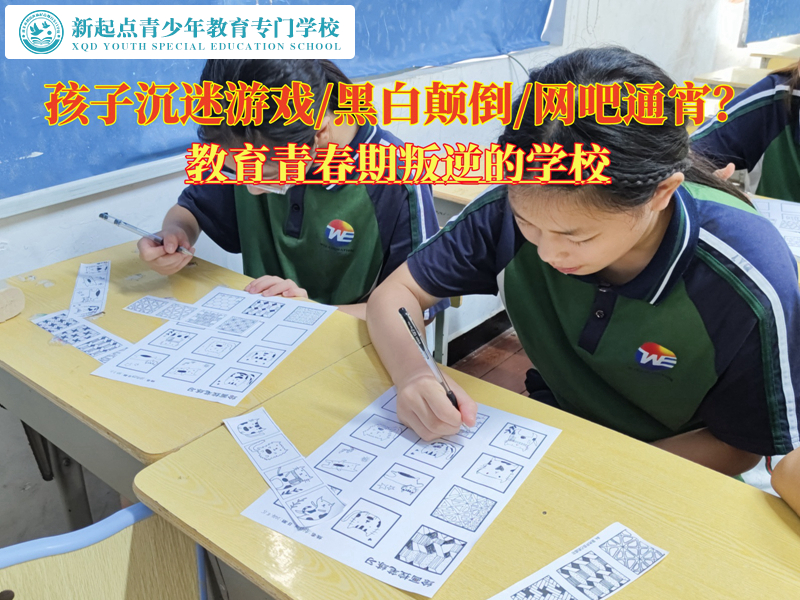 教育青春期叛逆的学校帮家长戒掉孩子游戏瘾.jpg