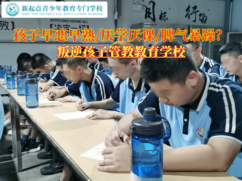 叛逆孩子管教教育学校解救早恋的青少年