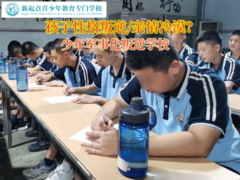叛逆孩子全封闭成长学校解析孩子亲情冷漠的原因