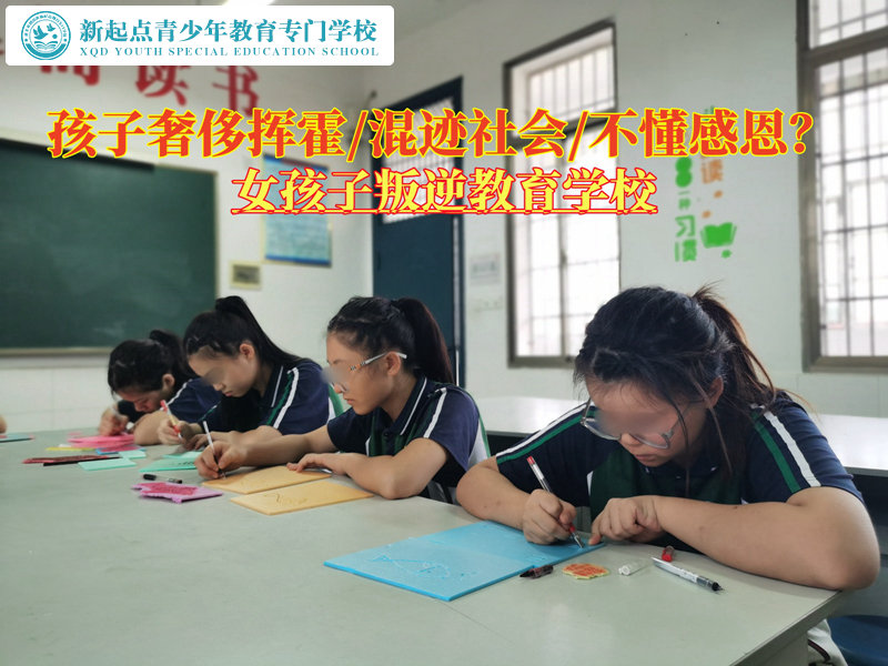 女孩子叛逆教育学校矫正爱买奢侈品的女孩.jpg