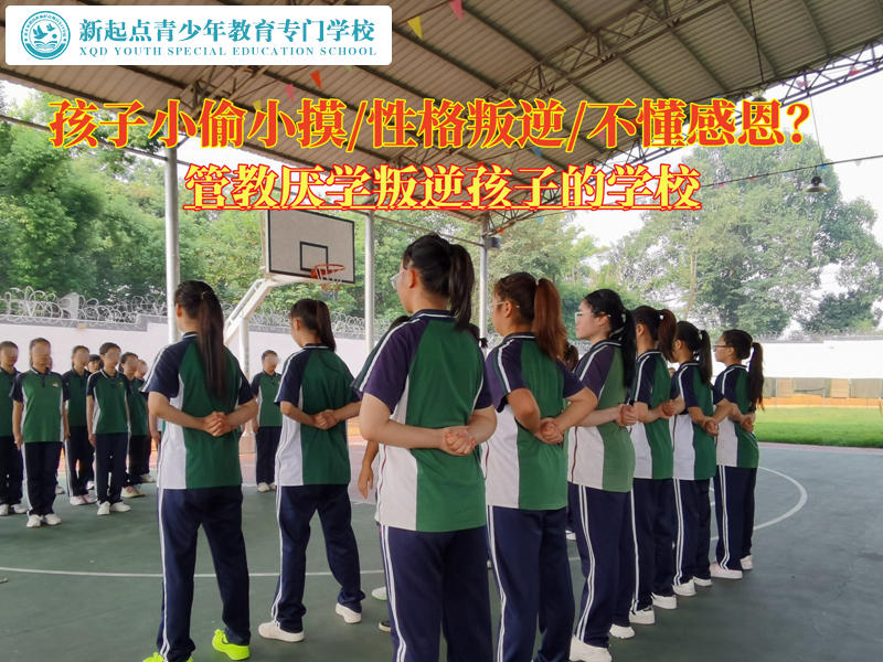 管教厌学叛逆孩子的学校改掉孩子偷东西习惯.jpg