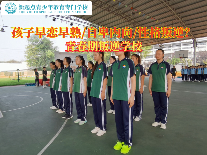 青春期叛逆学校改变早恋叛逆的青少年.jpg