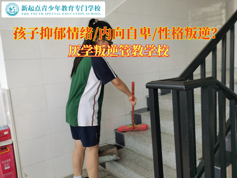 厌学叛逆管教学校帮助家长解决孩子情绪难题