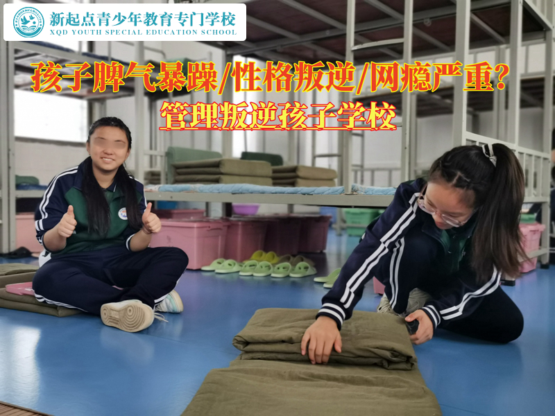 管理叛逆孩子学校纠正孩子的臭脾气