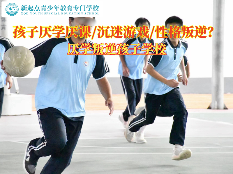 厌学叛逆孩子学校实现厌学青少年的逆袭