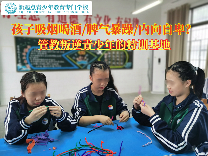 管教吸烟喝酒叛逆青少年的特训基地