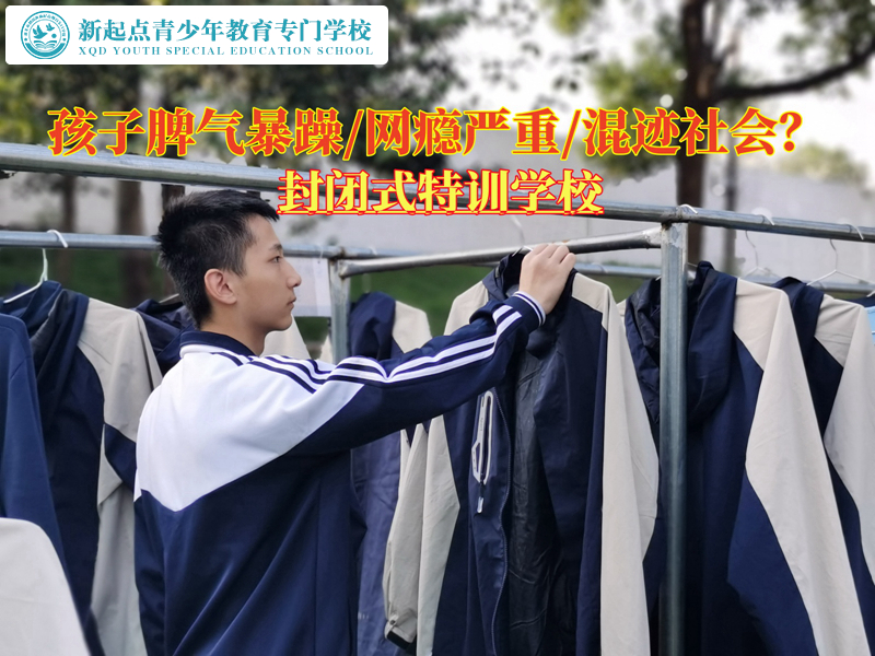 哪里有改造孩子脾气暴躁的封闭式特训学校