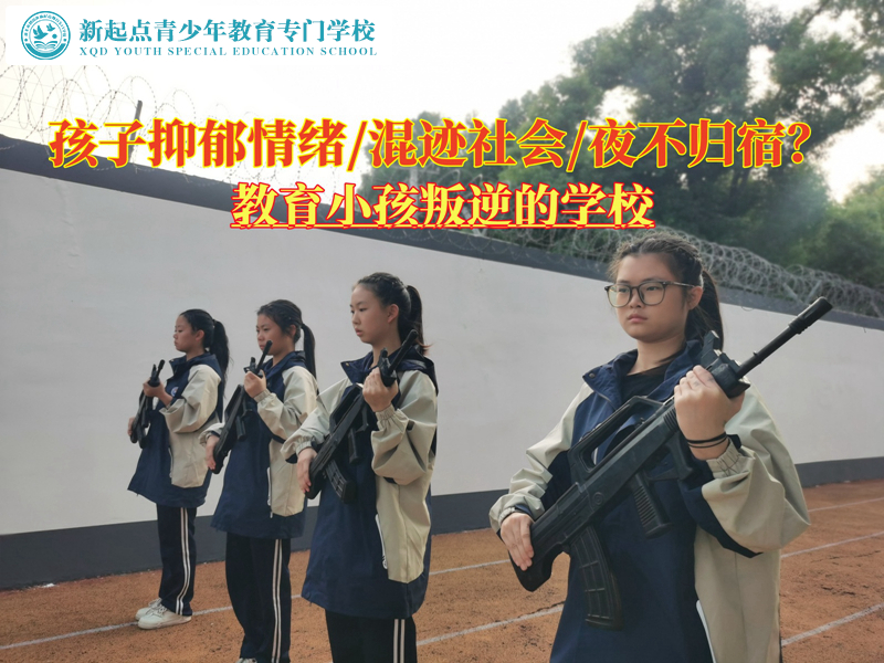 教育小孩叛逆的学校改善青少年抑郁状况