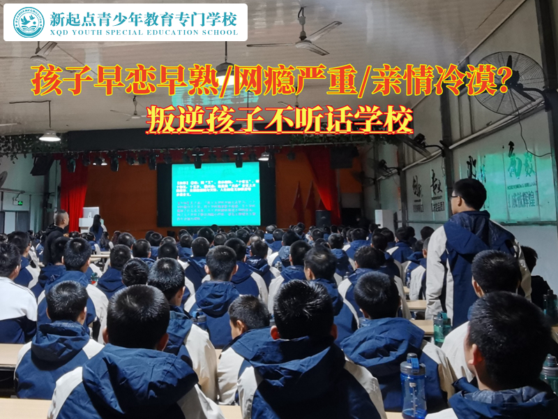叛逆孩子不听话学校解决青少年早恋的问题