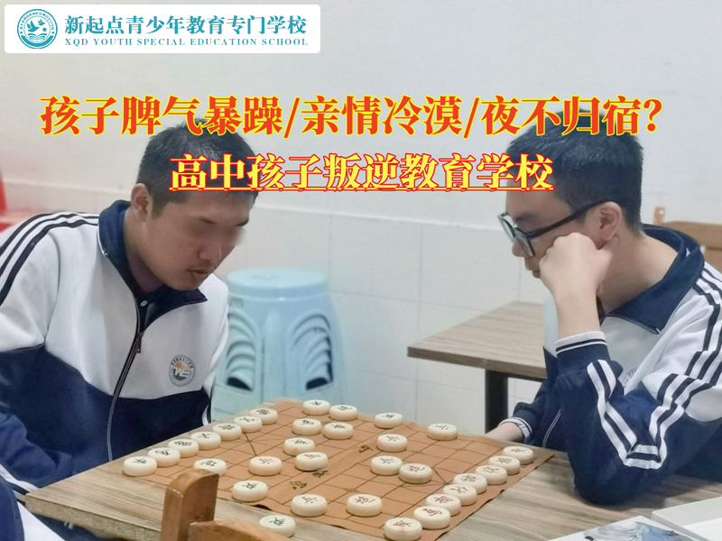 高中孩子叛逆教育学校改掉青少年暴躁脾气