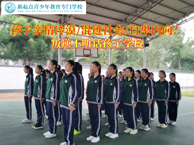 叛逆不听话孩子学校纠正青少年亲情意识淡薄