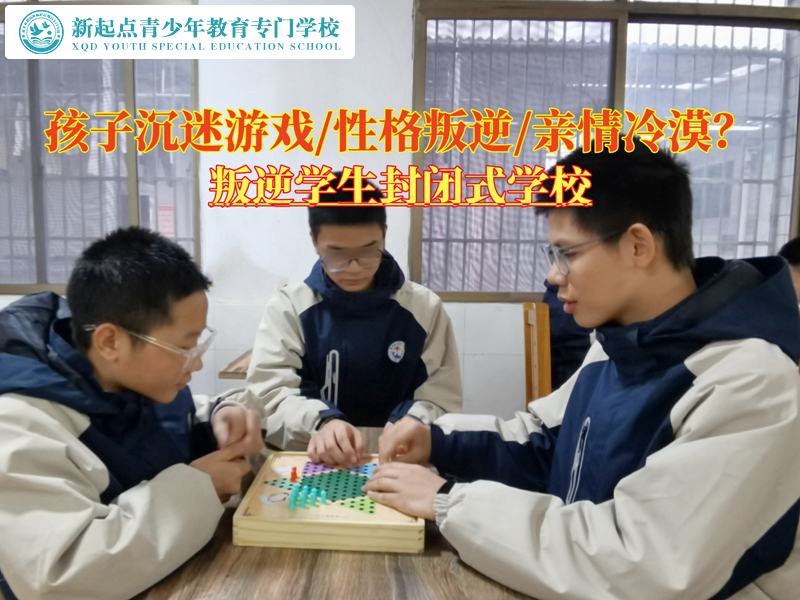 叛逆学生封闭式学校纠正青少年网络游戏上瘾