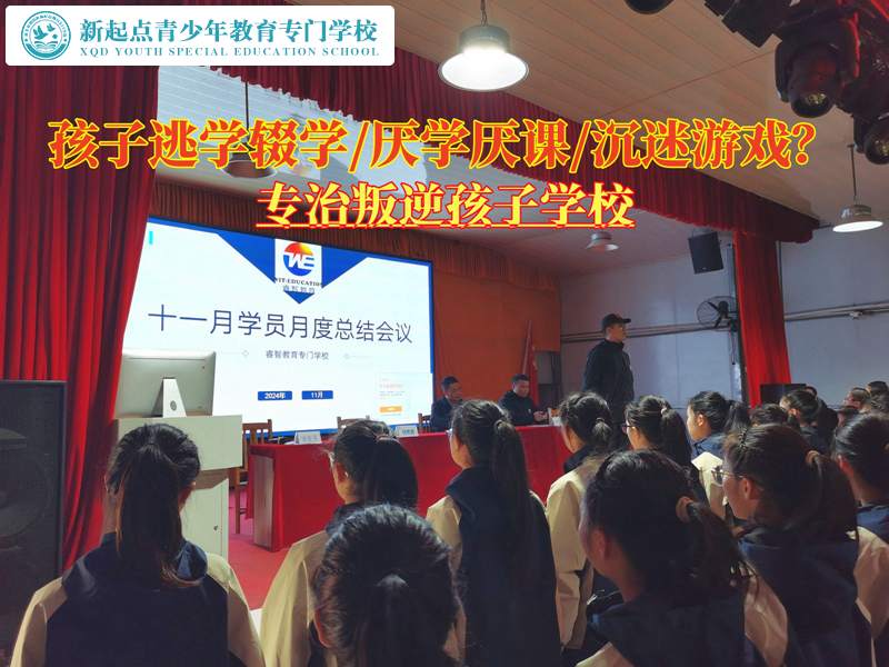 专治叛逆孩子学校改变青少年逃学的行为