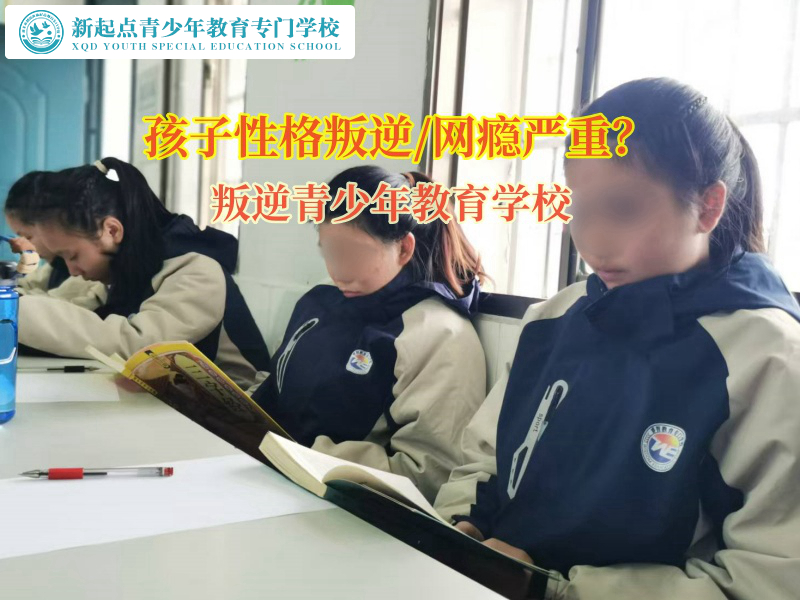 叛逆青少年教育学校矫正孩子混迹社会现象