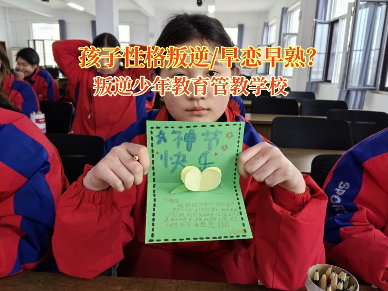 叛逆少年教育管教学校帮助避开早恋的漩涡