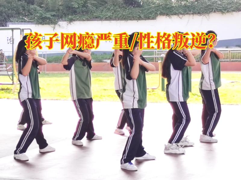 戒网瘾学校,戒网瘾教育学校