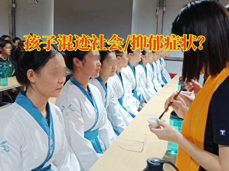 叛逆孩子学校,湖南正规叛逆学校